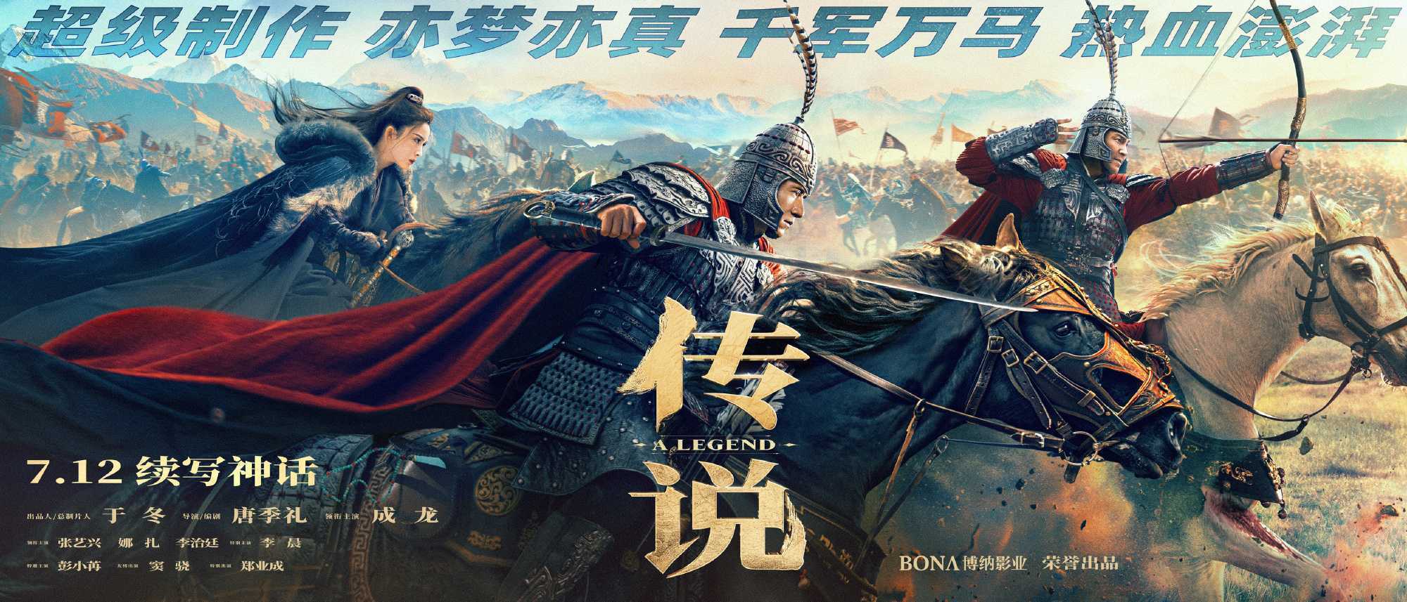 电影《神话》续篇《传说》定档7月12日(电影《神话》续篇演员表)