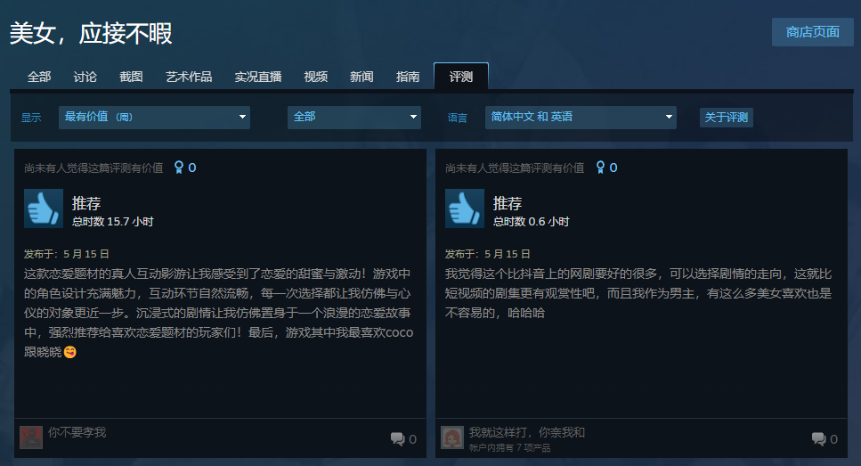 互动剧神作？AI+真人互动影游《美女，应接不暇》口碑爆棚，这代入感实在太强了！(互动剧题材)