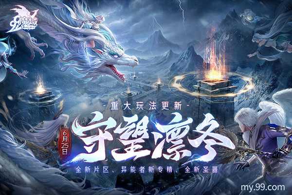 先锋服今日更新！《魔域》6月25日重大玩法猛料硬控全场(先锋服不送券了吗)