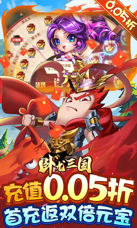 卧龙三国（三国0.05）游戏