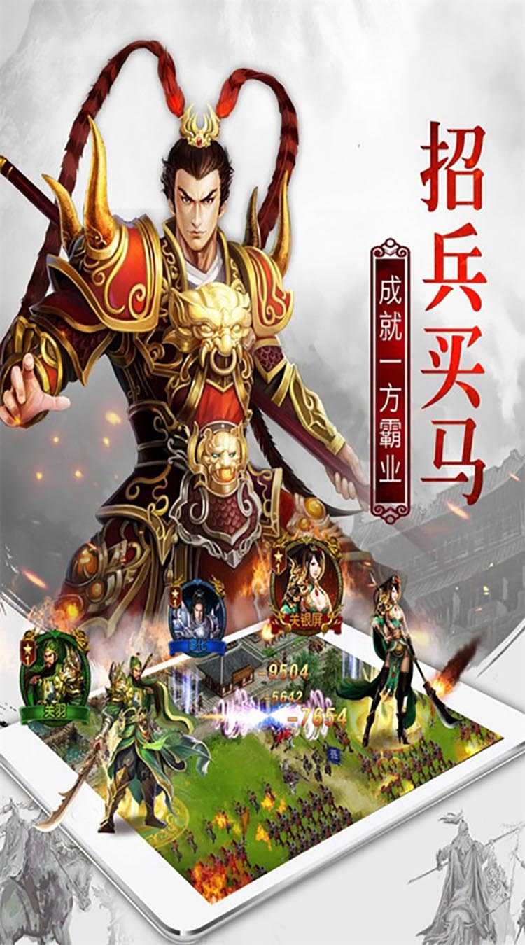 权御三国（送少年孔明）官方版