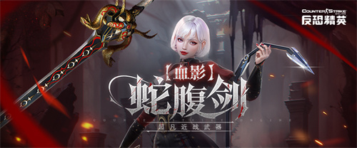 蛇腹剑返场！CSOL活动徽章兑换所上新(dnf蛇腹剑是谁的技能)