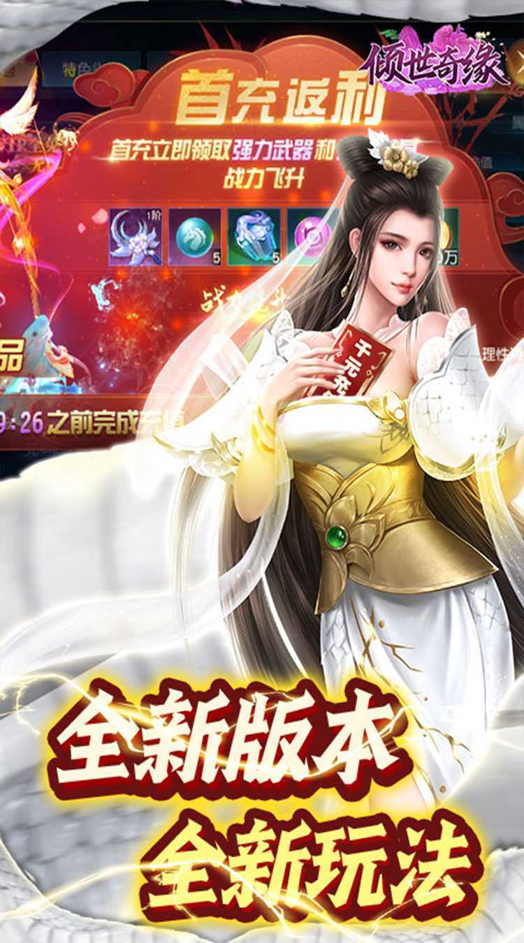 倾世奇缘（0.1折白蛇传）正版