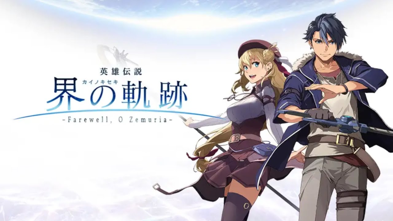 《英雄传说：界之轨迹》日版9月26日发售(英雄传说系列最新)