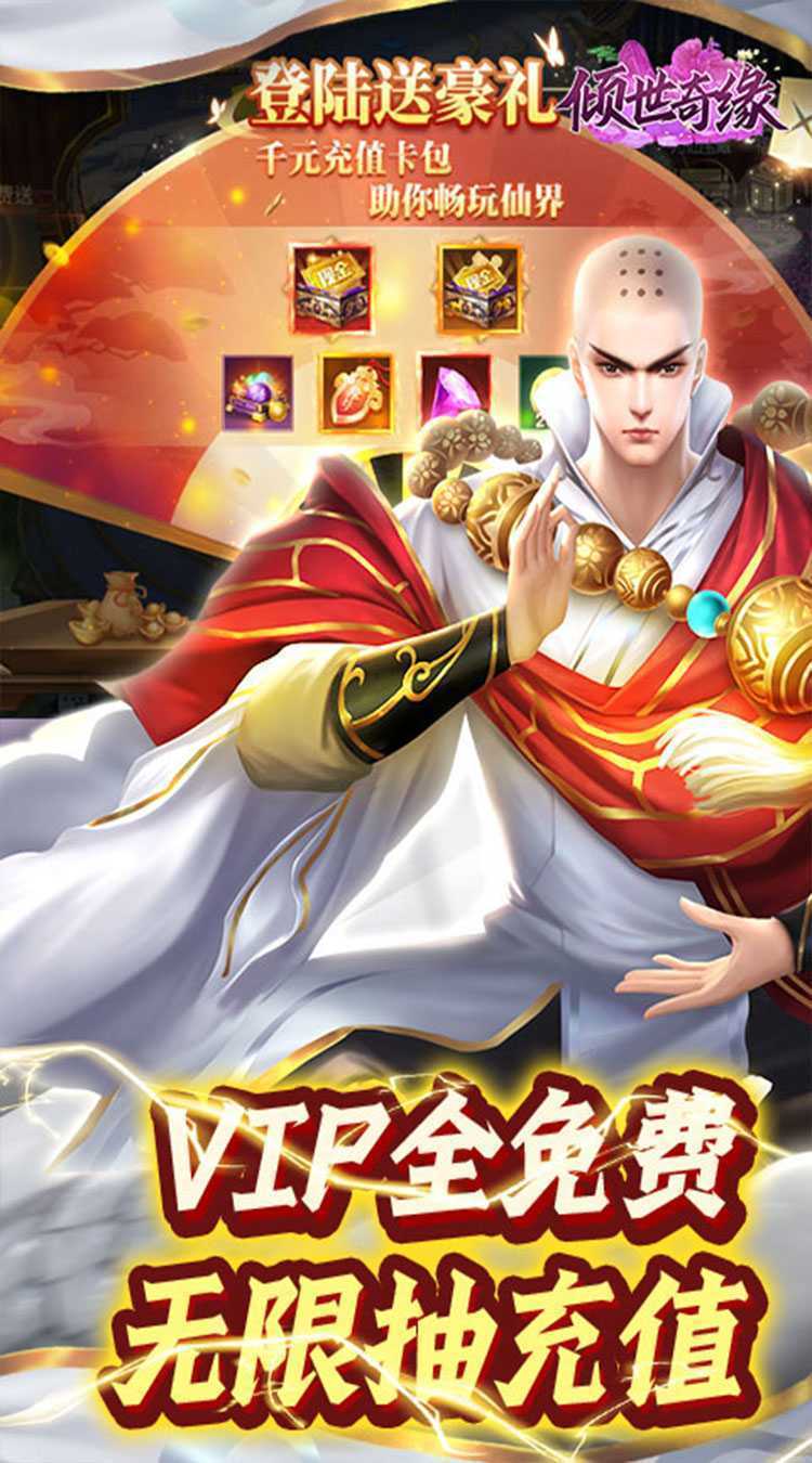 倾世奇缘（0.1折白蛇传）正版