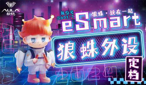 东莞市索艾电子科技有限公司确认参展 2024 eSmart，精彩可期！(东莞市索艾电子科技有限公司招聘)