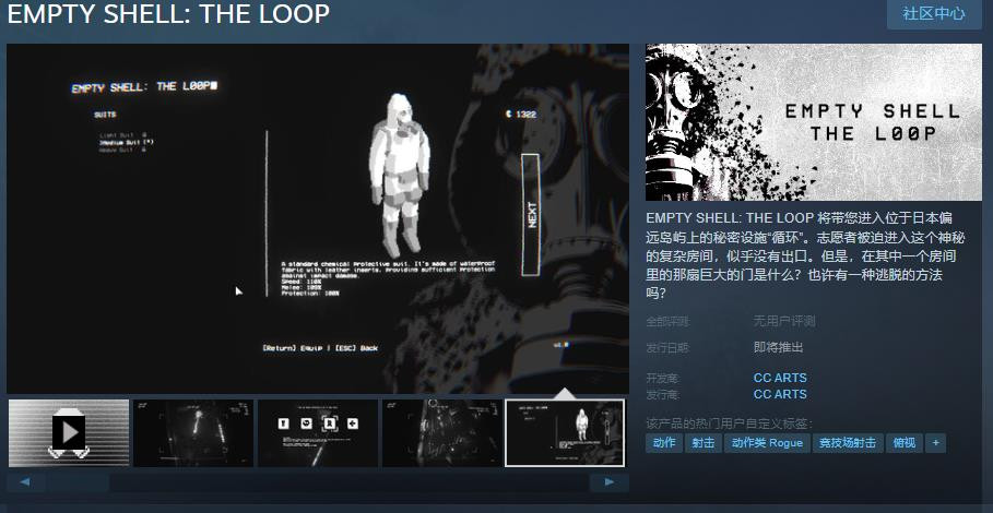 《EMPTY SHELL: THE LOOP》Steam页面上线