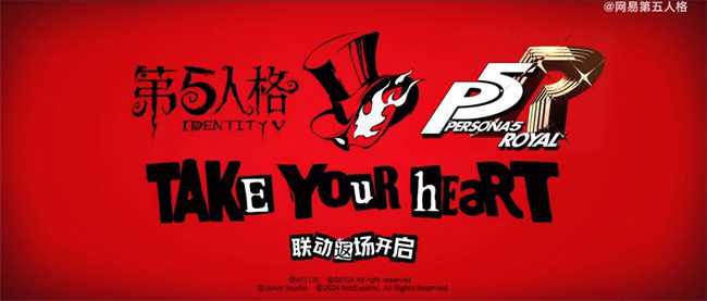 惊喜联动揭晓！《第五人格》520发布会回顾(惊喜连连什么意思)