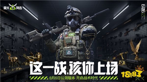 《萤火突击》520发布会回顾，全新公测情报爆料(《萤火突击》攻略)