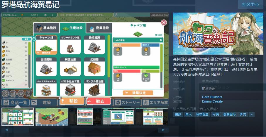 《罗塔岛航海贸易记》Steam页面上线(罗塔诺海钓场)