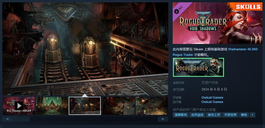 《战锤40K：行商浪人》DLC8月8日发售(战锤40k行商浪人邪教的秘密)
