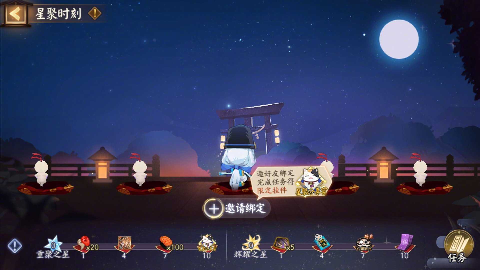 《阴阳师》星聚时刻活动开启，参与可得限定聊天挂件与限定插画(阴阳师星阵解谜)