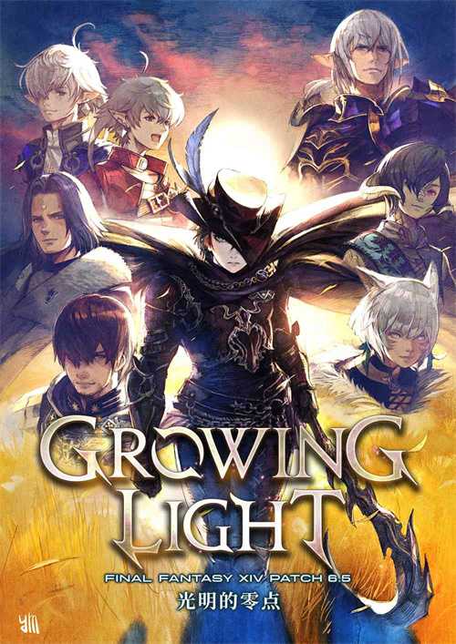 《最终幻想14》6.55版本今日更新，新主线&新讨伐战来袭！(最终幻想14多少级转职)