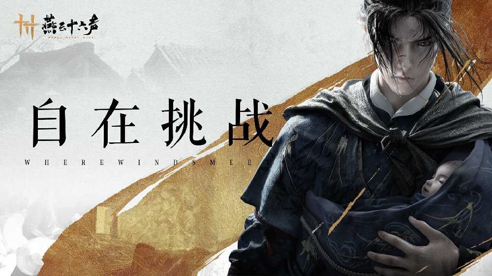《燕云十六声》仲吕测试内容公布(《燕云十六声》玩家评价)