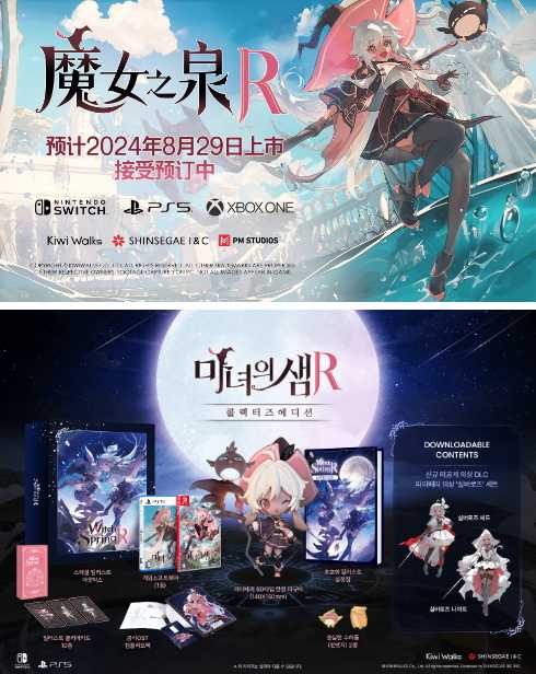 《魔女之泉R》Steam销量破10万套 8月29日发售