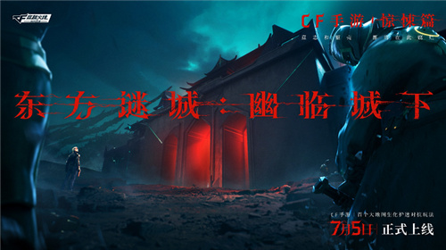 穿越火线亮相2024腾讯游戏发布会，三端国风版本全面升级
