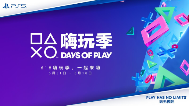 PlayStation嗨玩季正式启动(playstationplus会员)