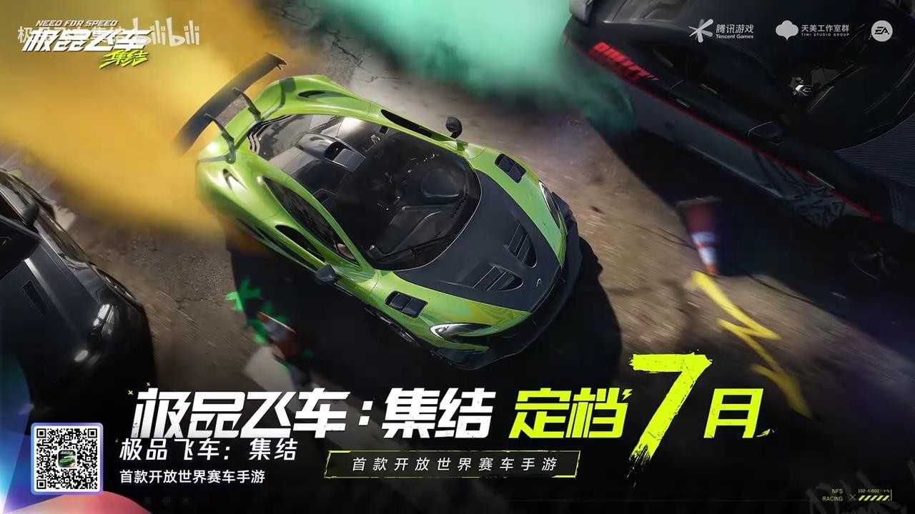 《极品飞车：集结》新预告 定档7月上线(极品飞车热度集装箱5个)