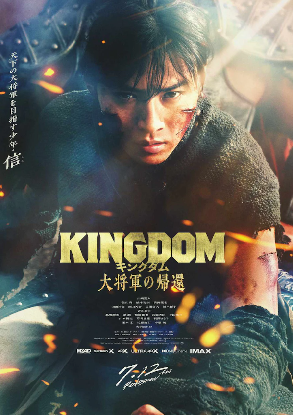 《王者天下：大将军回归》 7月12日正式上映(王者天下六大将原型是谁)