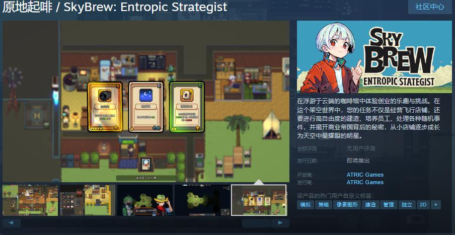 《原地起啡》Steam页面上线(原地起飞网络词什么意思)