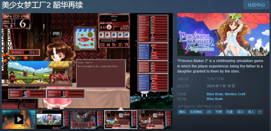 《美少女梦工厂2 韶华再续》7月10日正式发售(美少女梦工厂6)