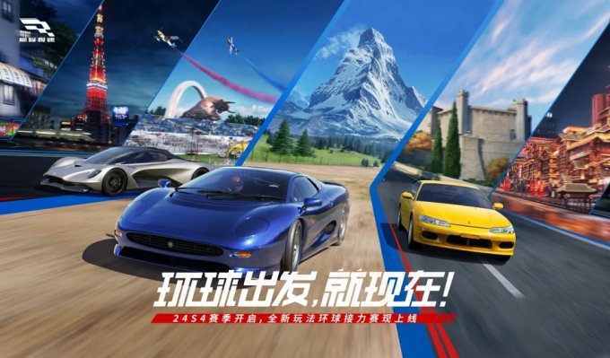《巅峰极速》24S4赛季来袭，预支整个暑期的快乐！(《巅峰极速》游民专访:在手机上还原真实竞速)