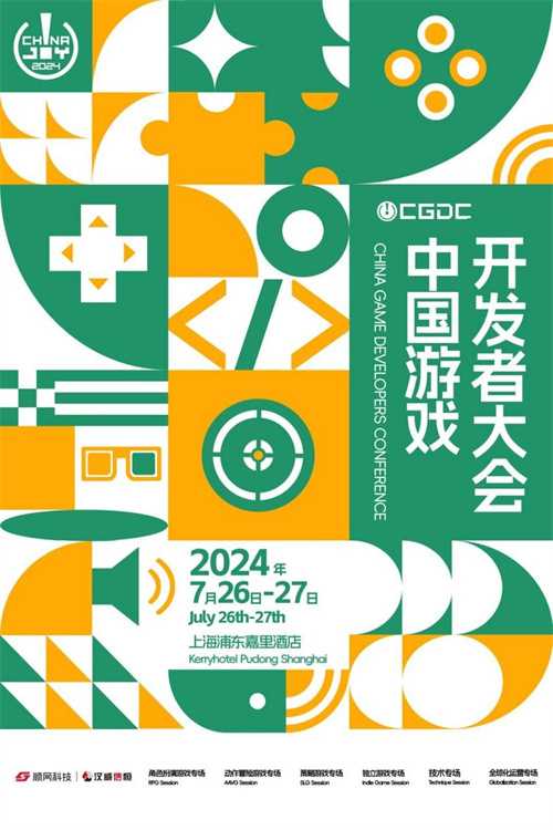 【会议+Express试玩区】2024 中国游戏开发者大会（CGDC）Indie 专场(会议program)