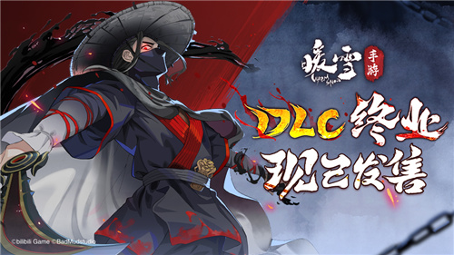 决战已至！好评国风动作肉鸽《暖雪》手游DLC“终业”今日发售！(决战egm)