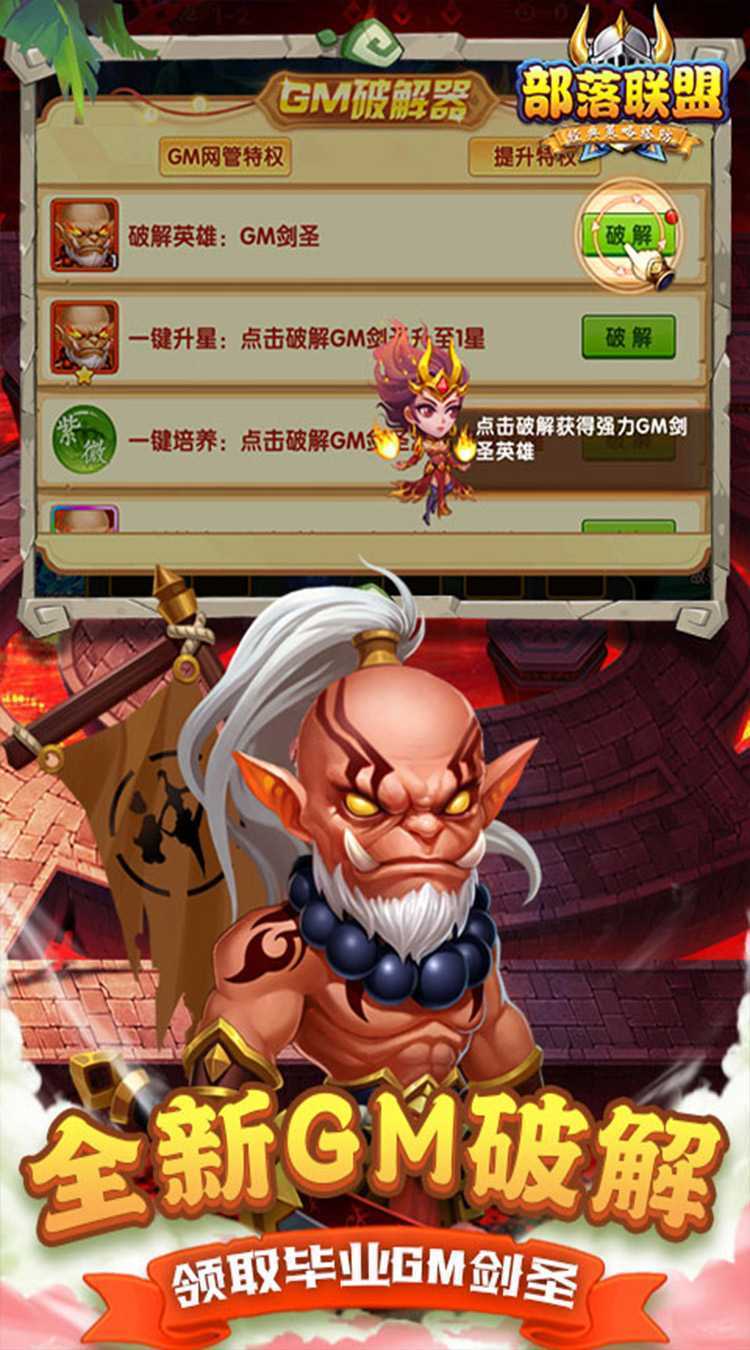部落联盟（内置0.1特权买断）极速版