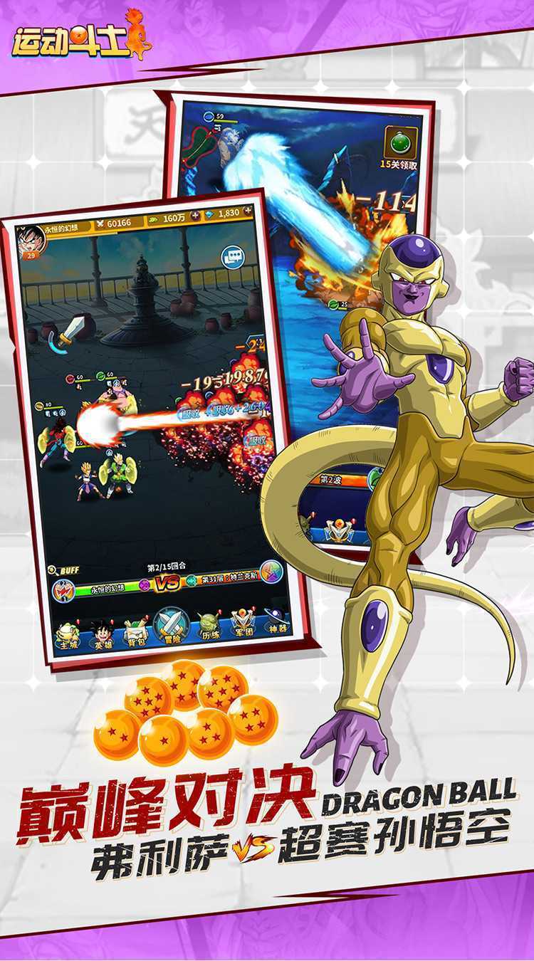 运动斗士（龙珠）最新版