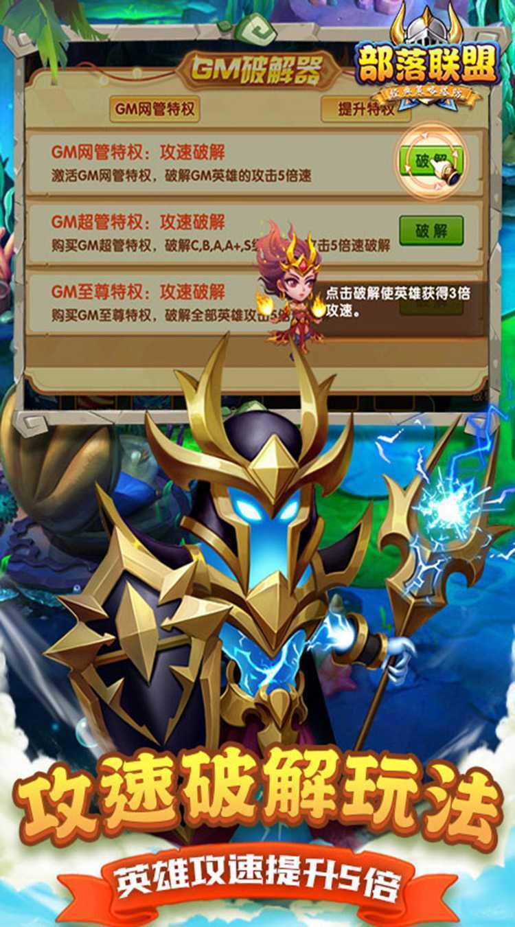 部落联盟（内置0.1特权买断）极速版