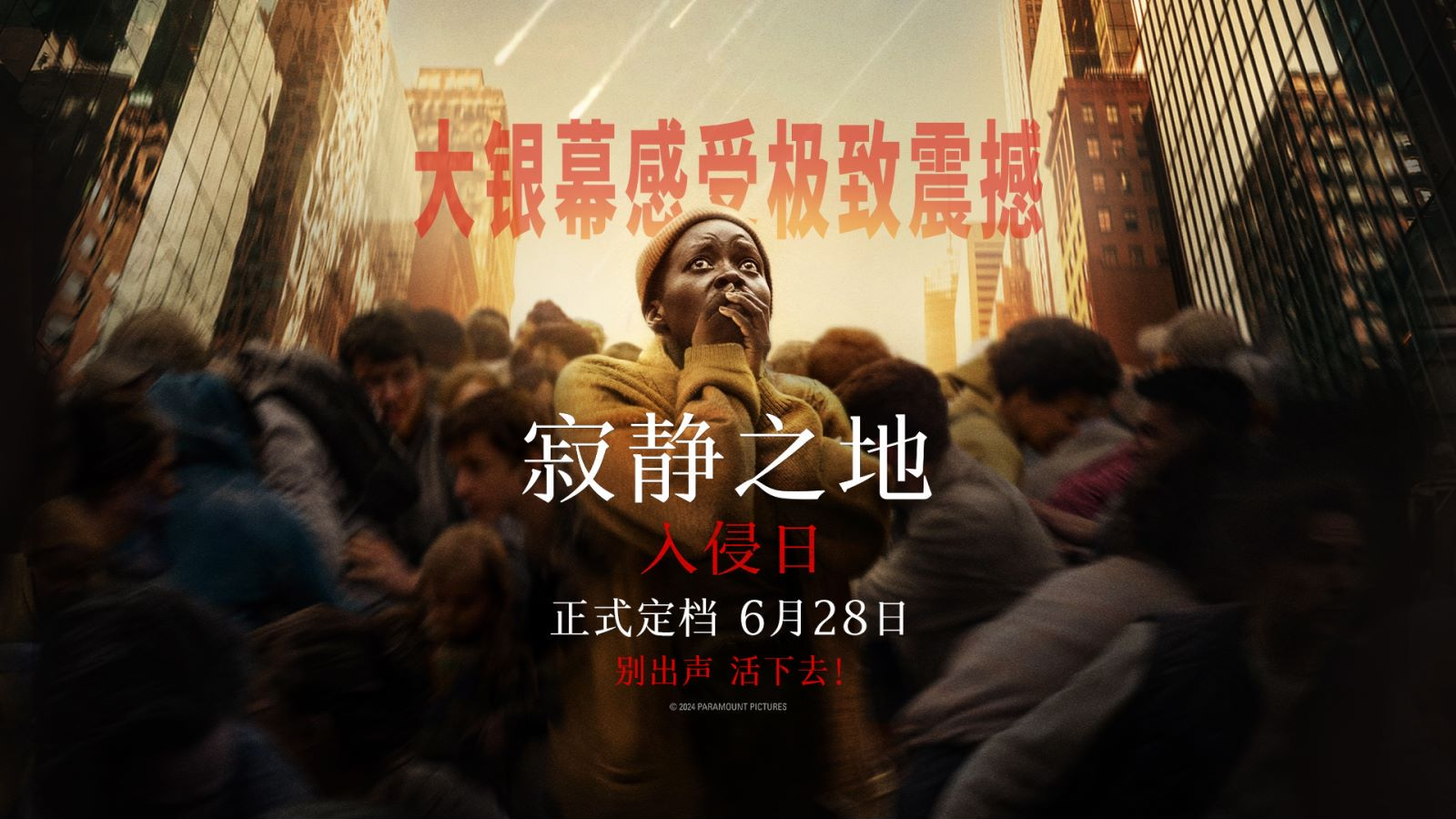 《寂静之地：入侵日》定档6月28日(寂静之地百科)