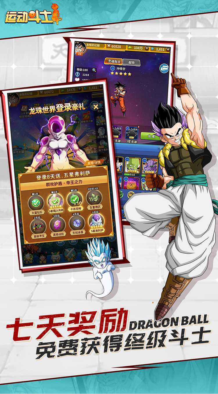 运动斗士（龙珠）最新版