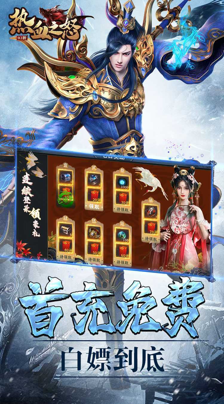 热血之怒（六道霜冻尊享0.1）手游