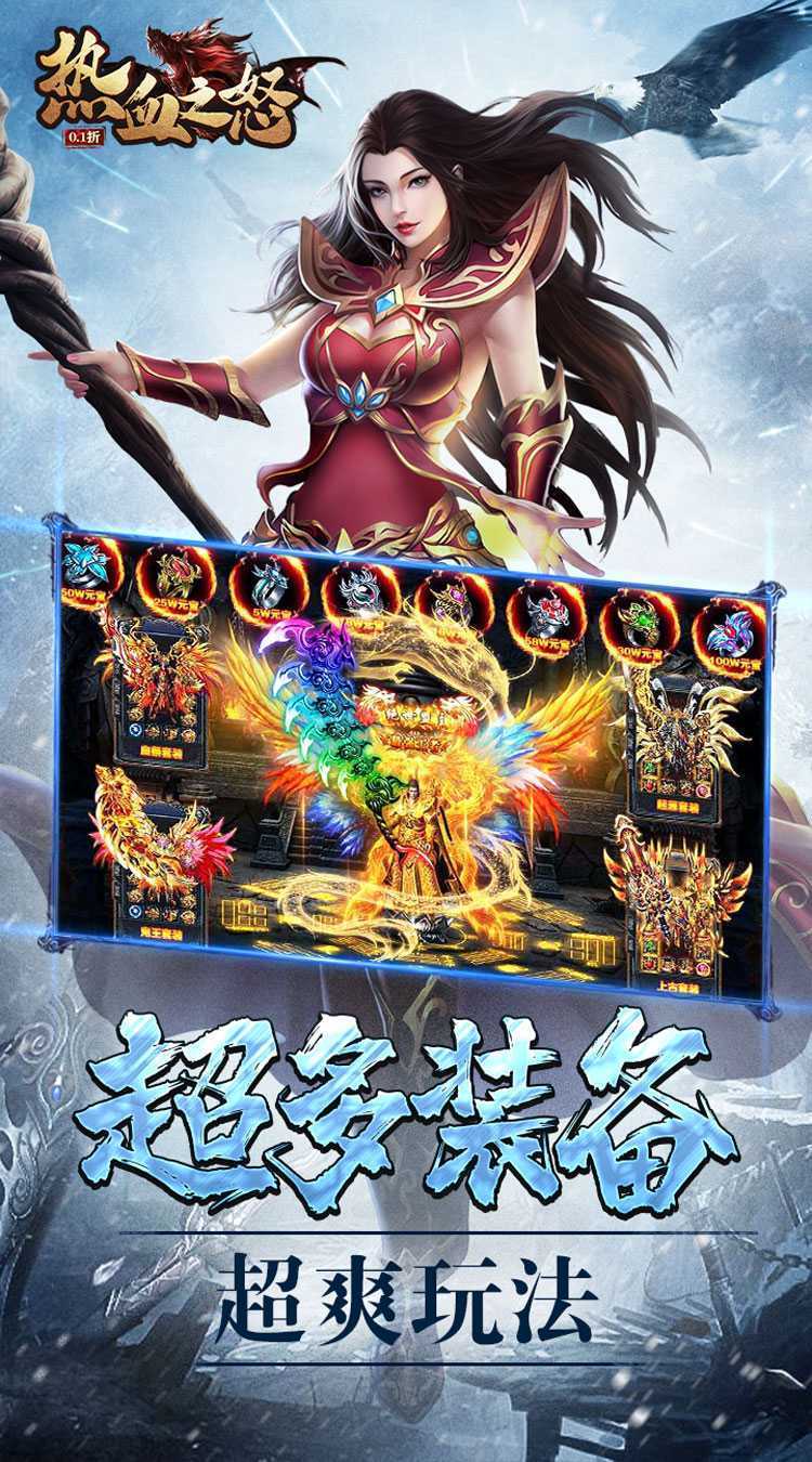 热血之怒（六道霜冻尊享0.1）手游