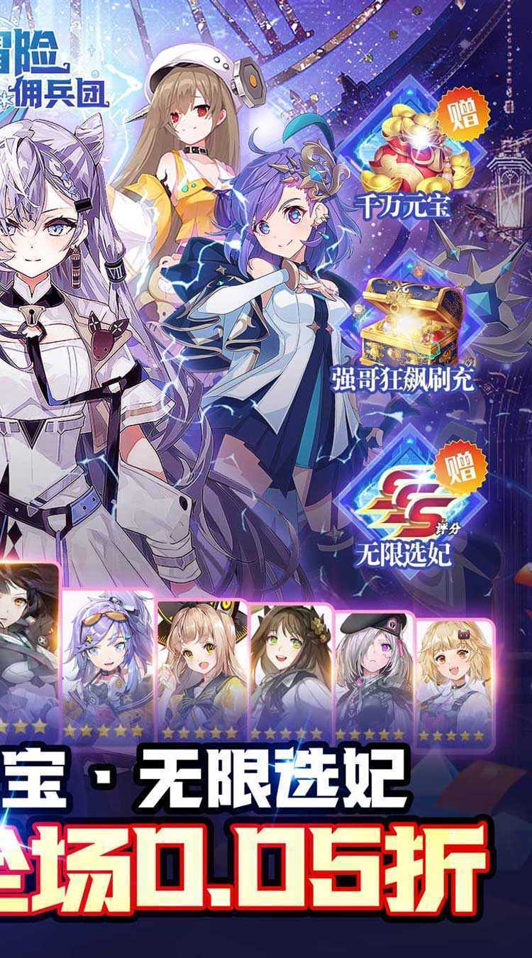 冒险佣兵团（0.05折鬼服后台）正版