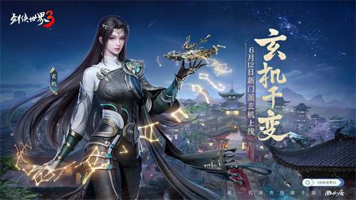 机巧衍三千！《剑侠世界3》新门派玄机背景揭秘(机巧无常对剑)