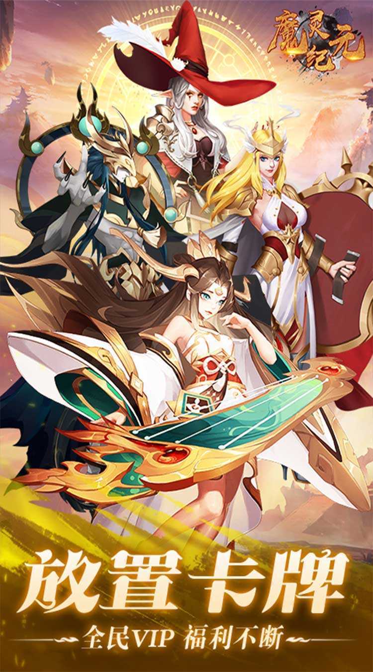魔灵纪元（全新0.1折）正版