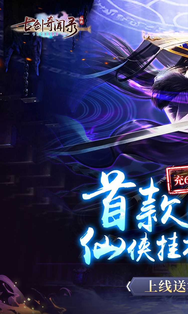 古剑奇闻录（0.05满V神装）极速版