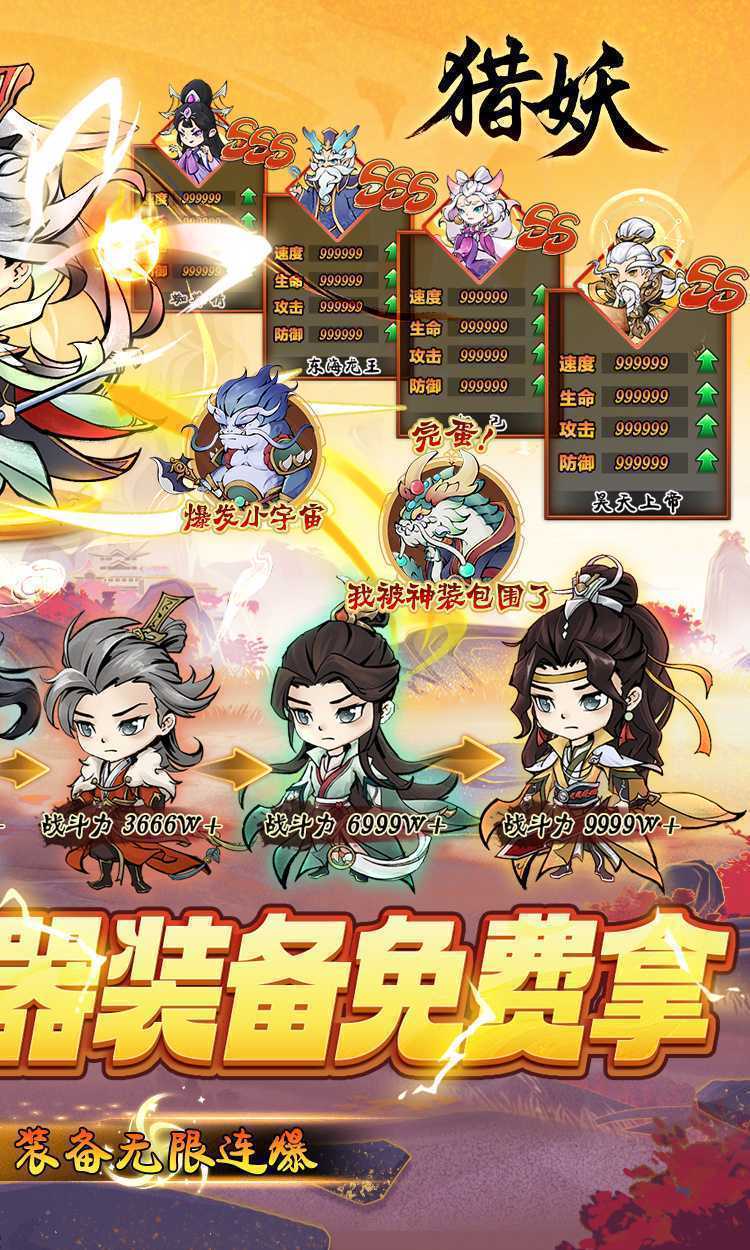 猎妖（0.05折仙侠开箱）官方版