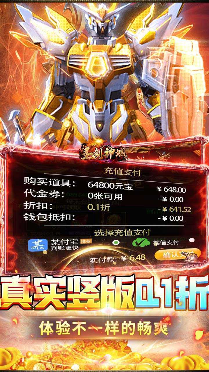 圣剑神域（0.1折热血点充版）官方下载