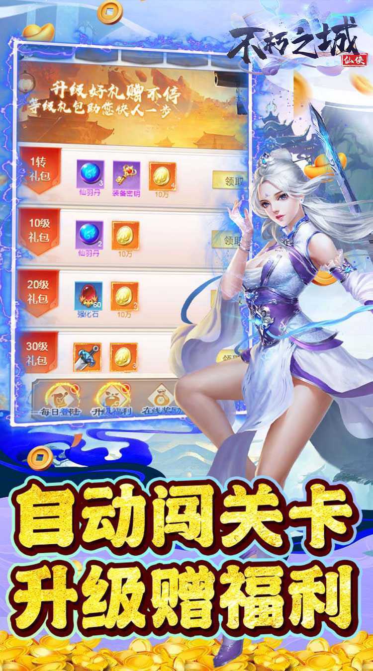 不朽之城（0.1折御灵战九霄）中文版