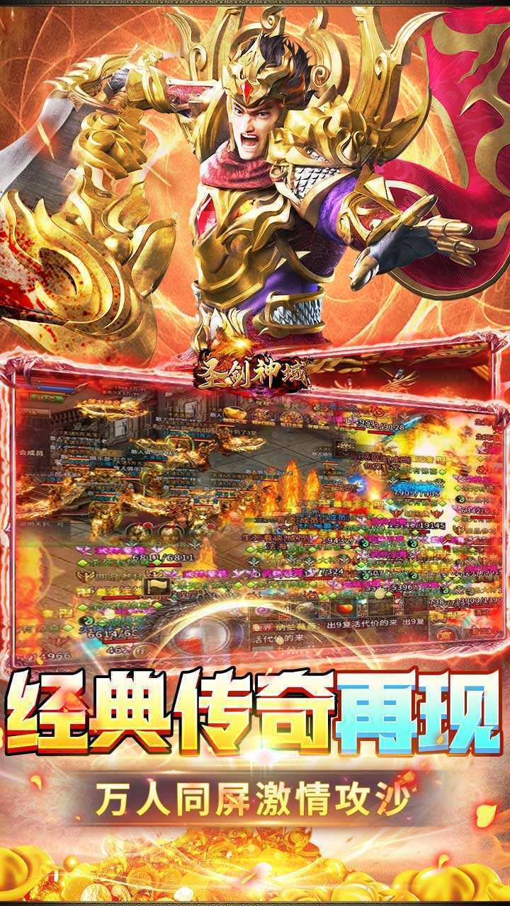 圣剑神域（0.1折热血点充版）官方下载