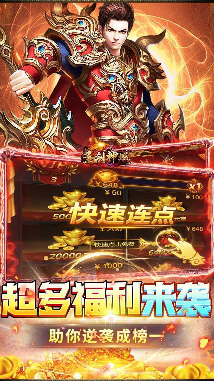 圣剑神域（0.1折热血点充版）官方下载