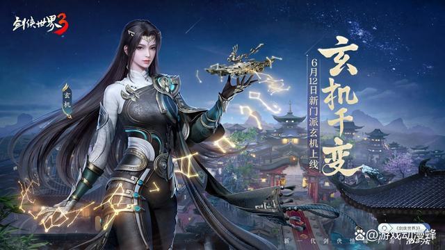 机巧衍三千！《剑侠世界3》新门派玄机背景揭秘(机巧之术什么意思)