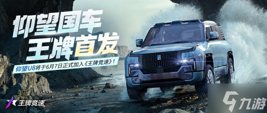 仰望神车领跑《王牌竞速》新赛季，“原地掉头”秀翻全场(仰望汽车)