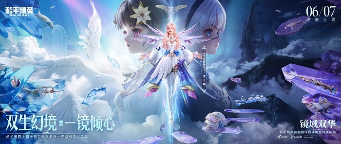 张予曦惊艳诠释一体双魂，《和平精英》姐妹合体神装“镜域双华”重磅登场(张予曦神仙颜值)