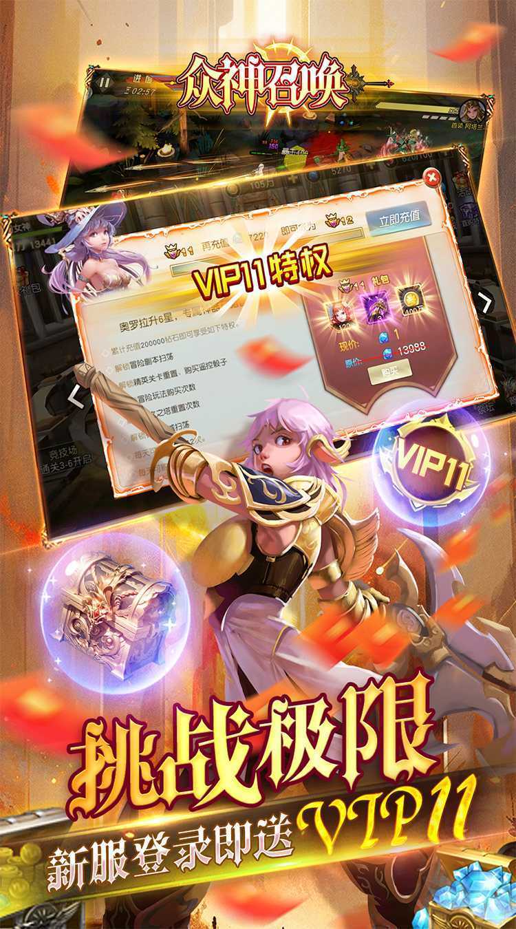 众神召唤（0.05折送万元红包）免费版