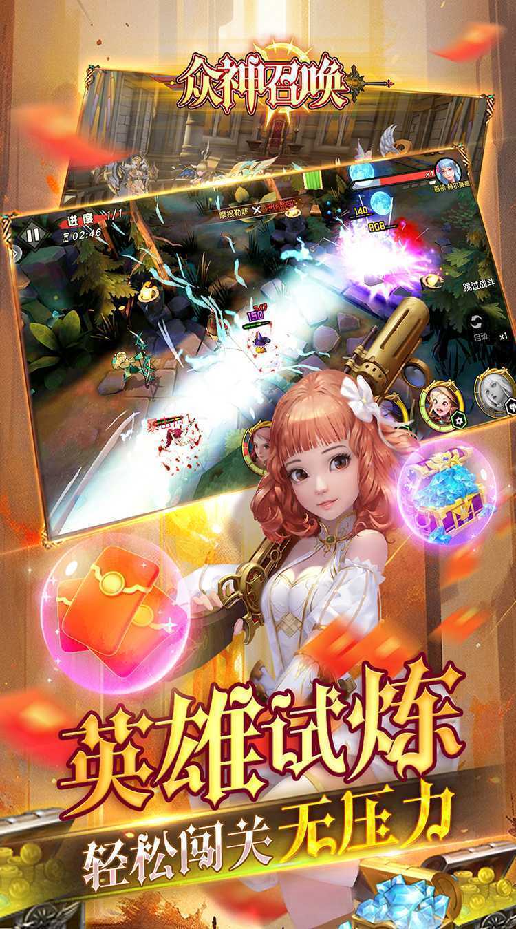 众神召唤（0.05折送万元红包）免费版