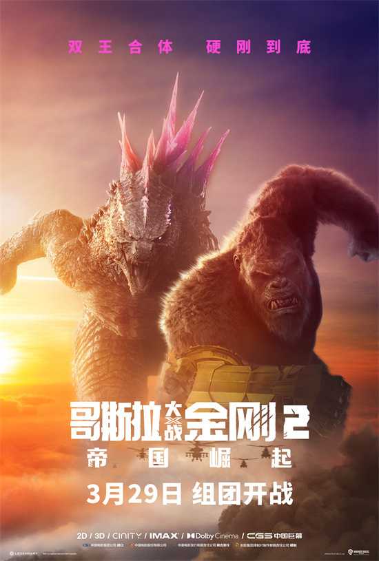 《哥斯拉大战金刚2》全球票房达5.7亿美元(哥斯拉大战金刚1)